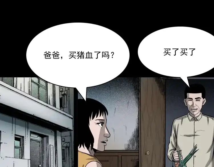 《三老爷诡事会》鬼占身 第36页