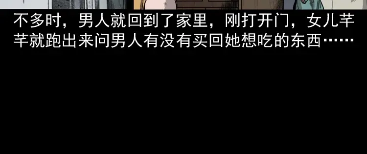 《三老爷诡事会》鬼占身 第37页