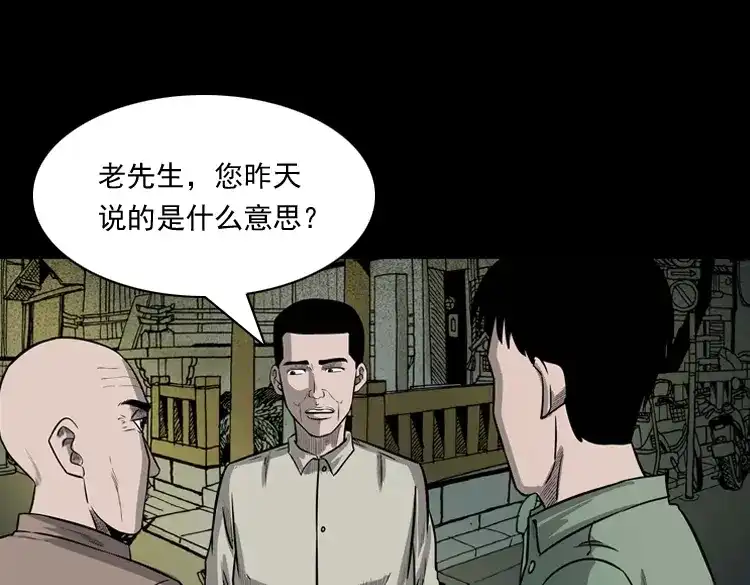 《三老爷诡事会》鬼占身 第58页