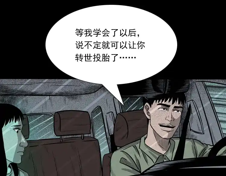 《三老爷诡事会》鬼占身 第22页