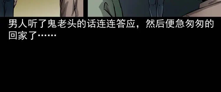 《三老爷诡事会》鬼占身 第73页
