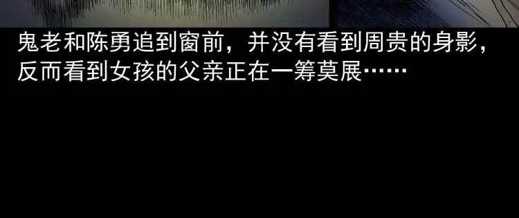 《三老爷诡事会》鬼占身 第137页