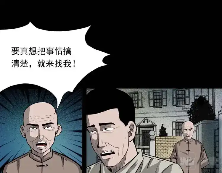 《三老爷诡事会》鬼占身 第32页