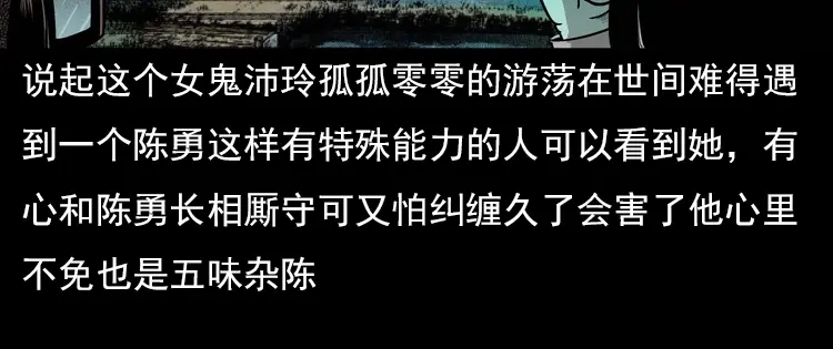 《三老爷诡事会》鬼占身 第25页