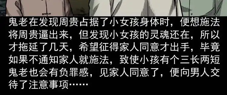 《三老爷诡事会》鬼占身 第71页