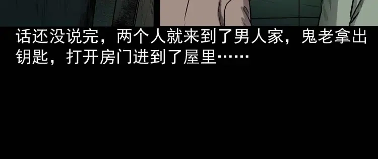 《三老爷诡事会》鬼占身 第97页