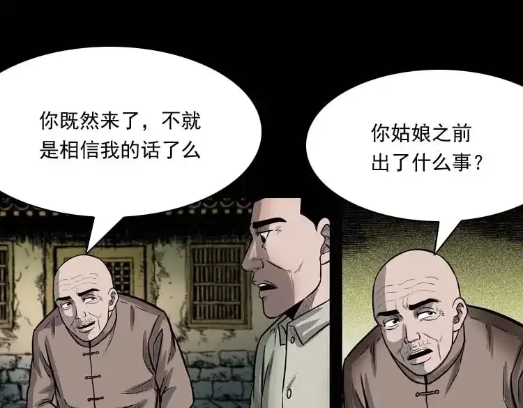 《三老爷诡事会》鬼占身 第60页