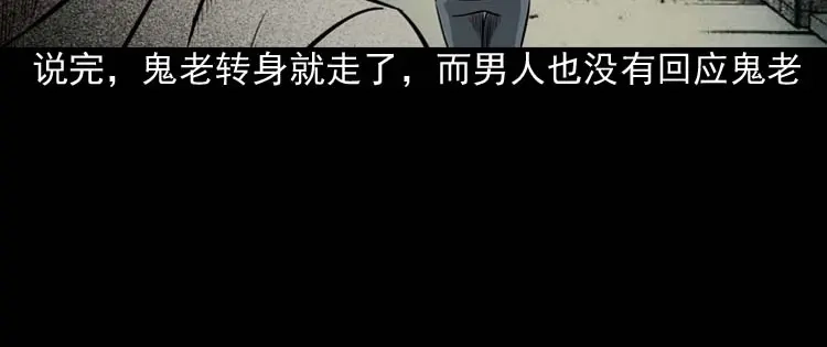 《三老爷诡事会》鬼占身 第35页
