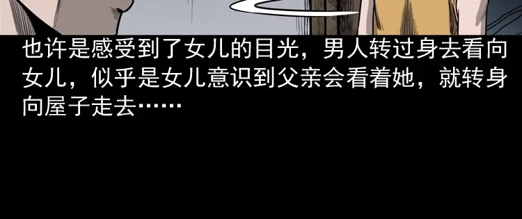 《三老爷诡事会》鬼占身 第41页