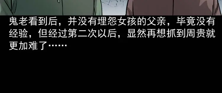 《三老爷诡事会》鬼占身 第141页