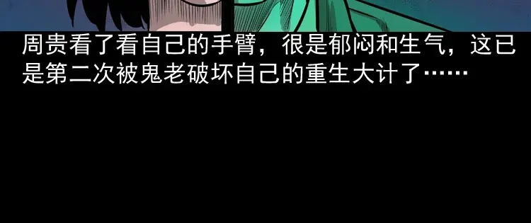 《三老爷诡事会》鬼占身 第109页