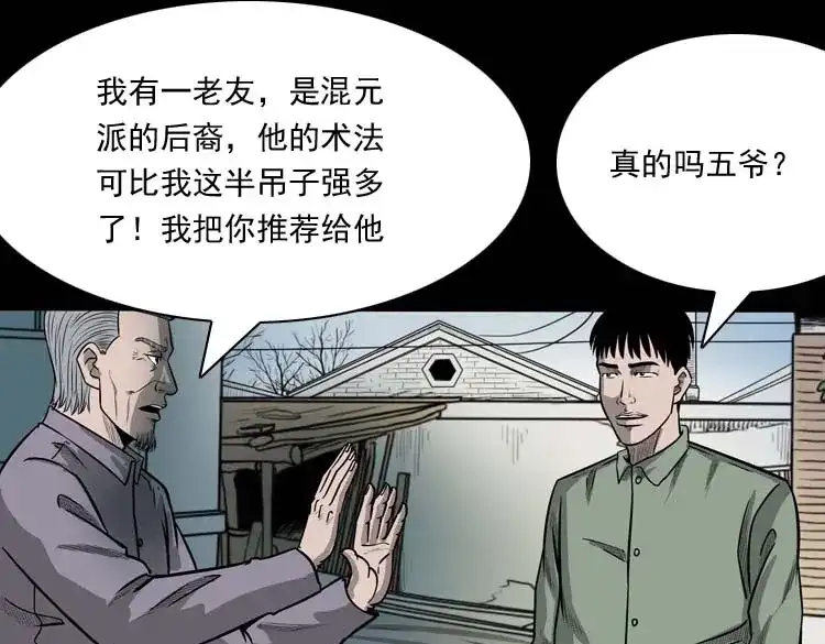 《三老爷诡事会》鬼占身 第10页