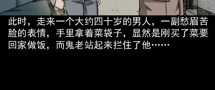 《三老爷诡事会》鬼占身 第29页