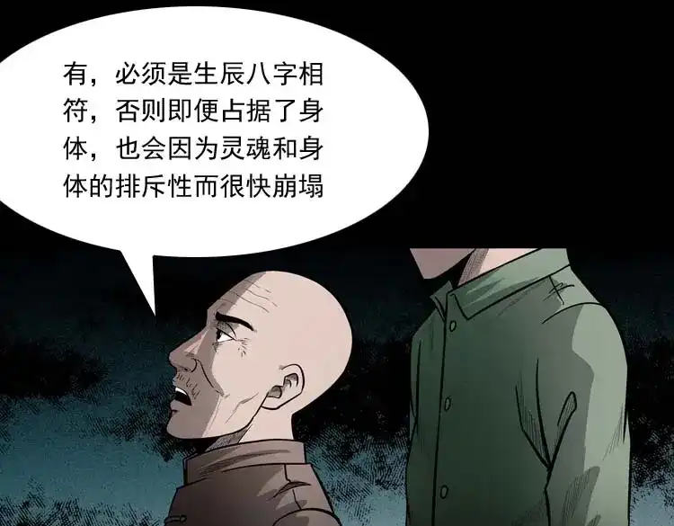 《三老爷诡事会》鬼占身 第94页