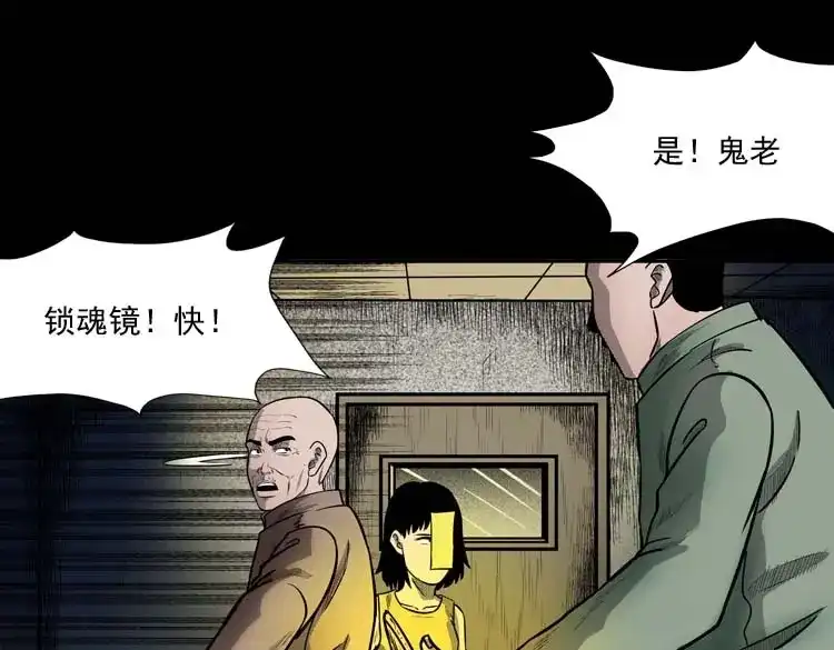 《三老爷诡事会》鬼占身 第132页