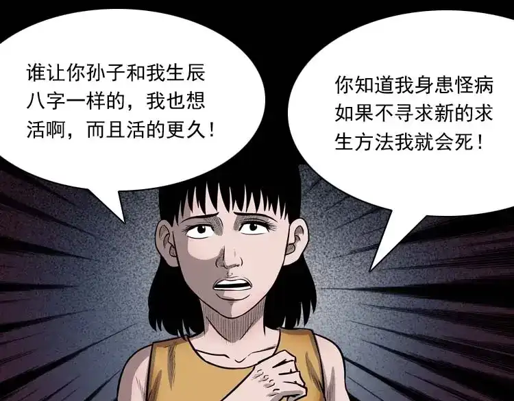 《三老爷诡事会》鬼占身 第112页