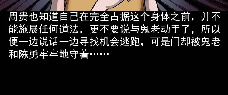 《三老爷诡事会》鬼占身 第113页