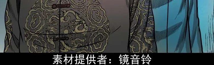 《三老爷诡事会》鬼占身 第3页
