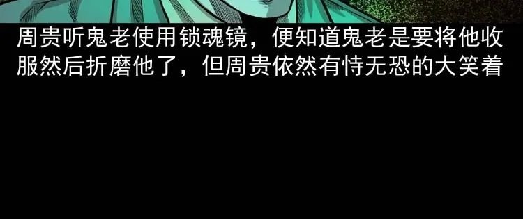 《三老爷诡事会》鬼占身 第131页