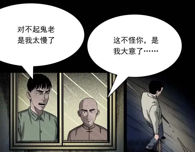 《三老爷诡事会》鬼占身 第136页