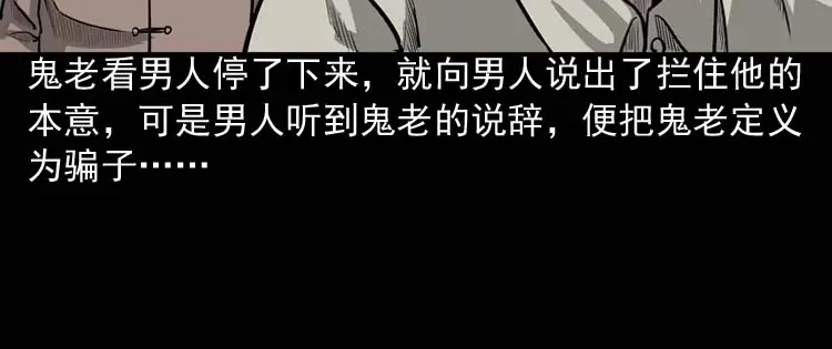 《三老爷诡事会》鬼占身 第31页