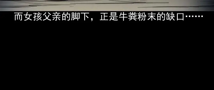 《三老爷诡事会》鬼占身 第139页