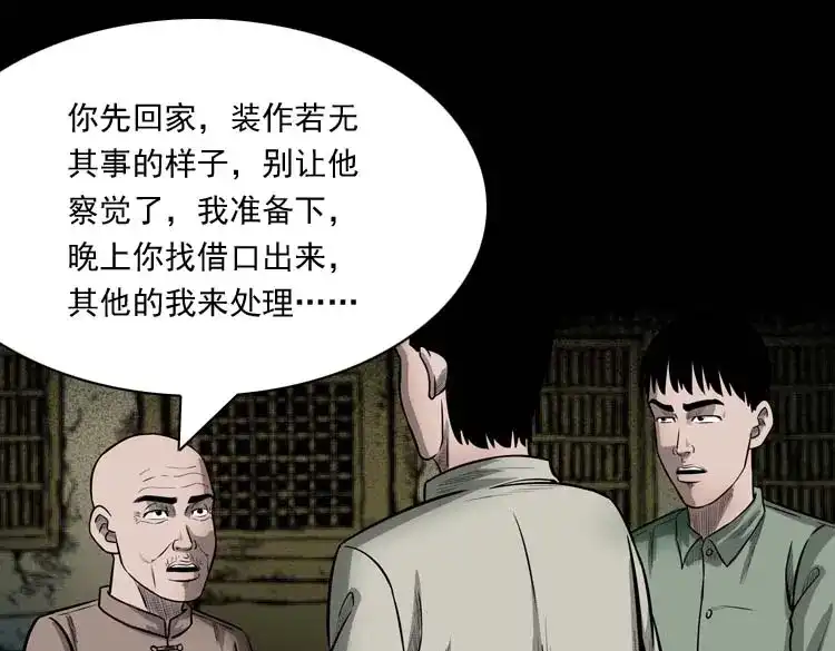 《三老爷诡事会》鬼占身 第70页