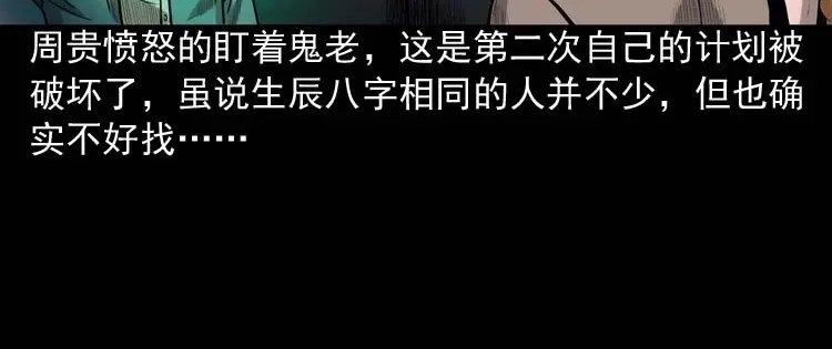 《三老爷诡事会》鬼占身 第127页