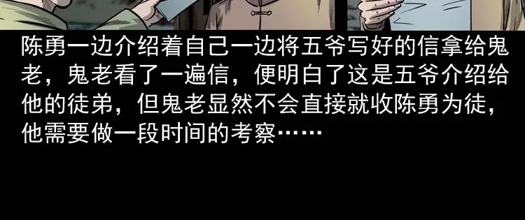 《三老爷诡事会》鬼占身 第55页