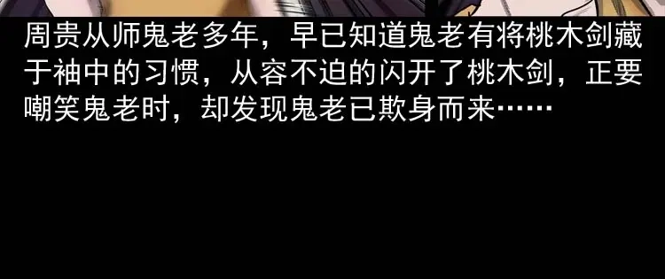 《三老爷诡事会》鬼占身 第123页