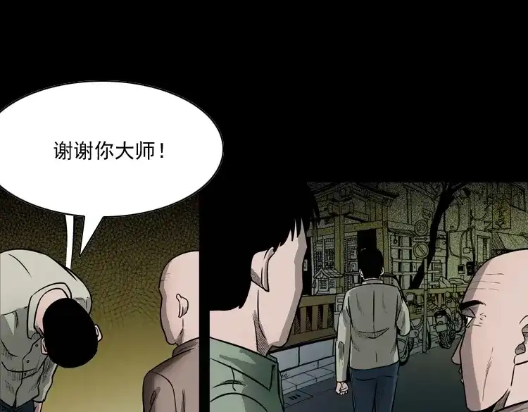 《三老爷诡事会》鬼占身 第72页