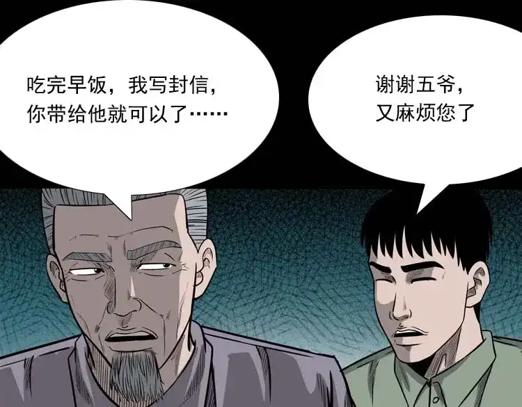 《三老爷诡事会》鬼占身 第12页