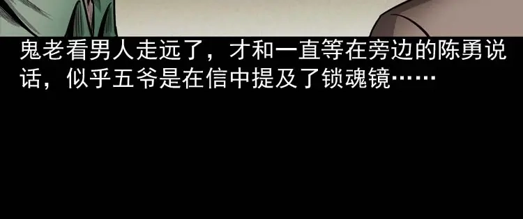 《三老爷诡事会》鬼占身 第75页