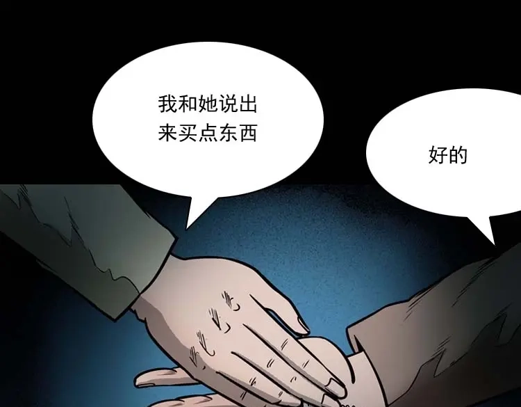 《三老爷诡事会》鬼占身 第82页