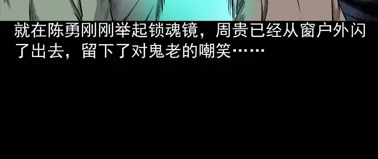 《三老爷诡事会》鬼占身 第135页