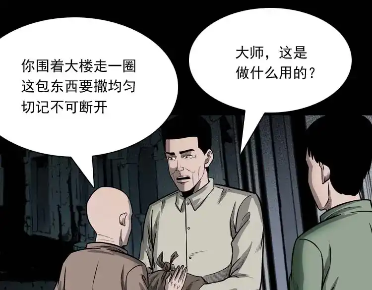 《三老爷诡事会》鬼占身 第84页