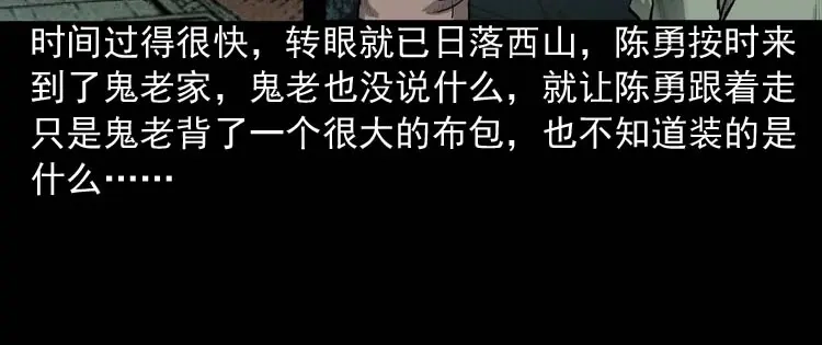 《三老爷诡事会》鬼占身 第79页