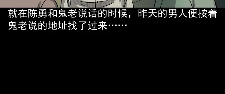 《三老爷诡事会》鬼占身 第59页
