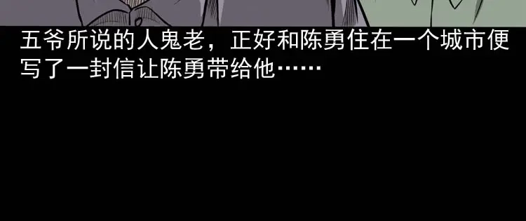 《三老爷诡事会》鬼占身 第13页