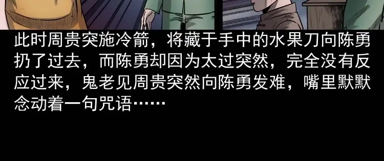 《三老爷诡事会》鬼占身 第117页