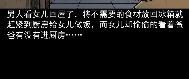 《三老爷诡事会》鬼占身 第43页