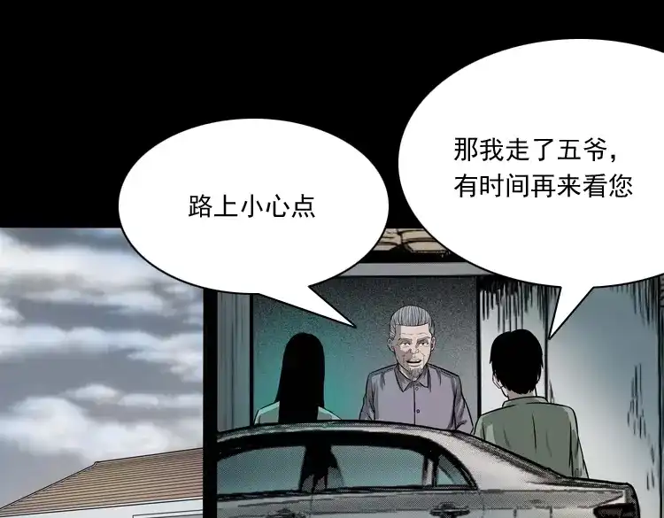 《三老爷诡事会》鬼占身 第14页