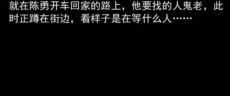 《三老爷诡事会》鬼占身 第27页