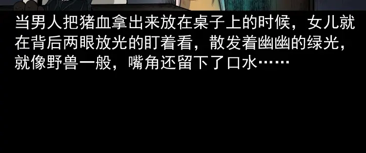 《三老爷诡事会》鬼占身 第39页