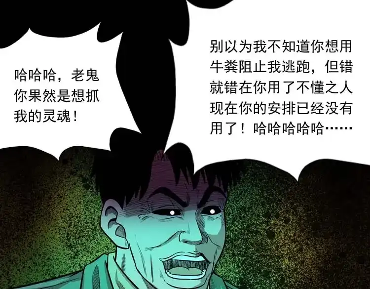 《三老爷诡事会》鬼占身 第130页