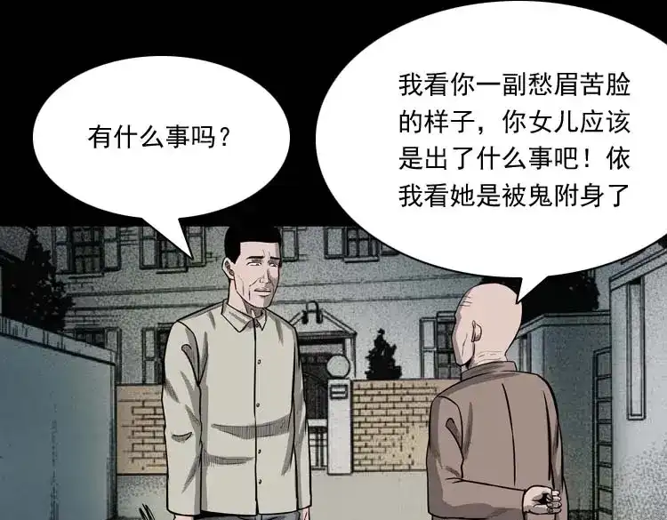《三老爷诡事会》鬼占身 第28页