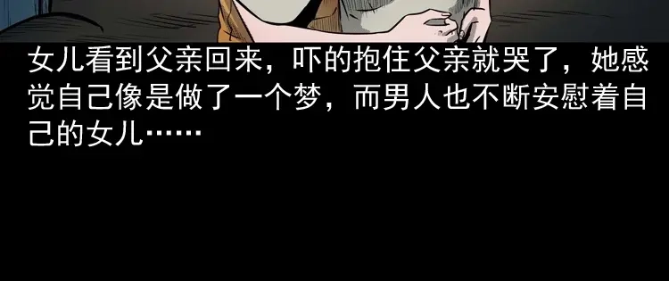 《三老爷诡事会》鬼占身 第145页