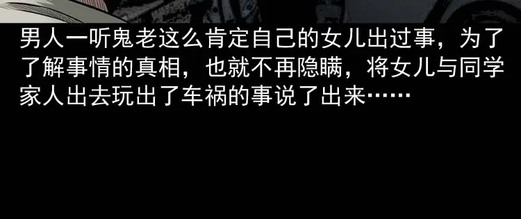 《三老爷诡事会》鬼占身 第63页