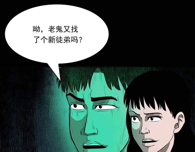 《三老爷诡事会》鬼占身 第102页