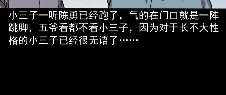 《三老爷诡事会》鬼占身 第19页